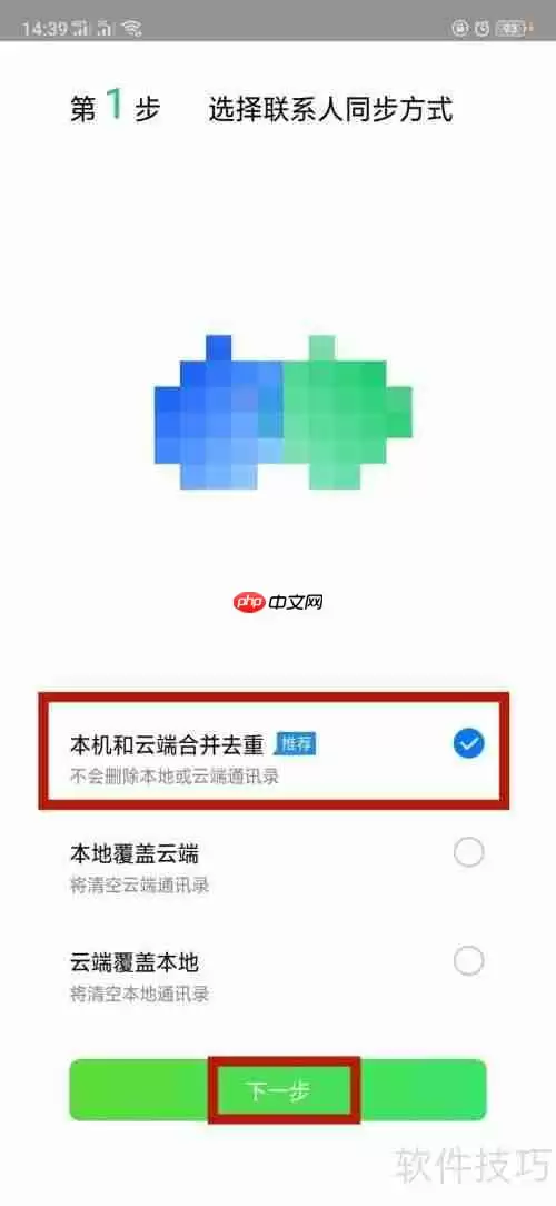 QQ同步助手使用教程