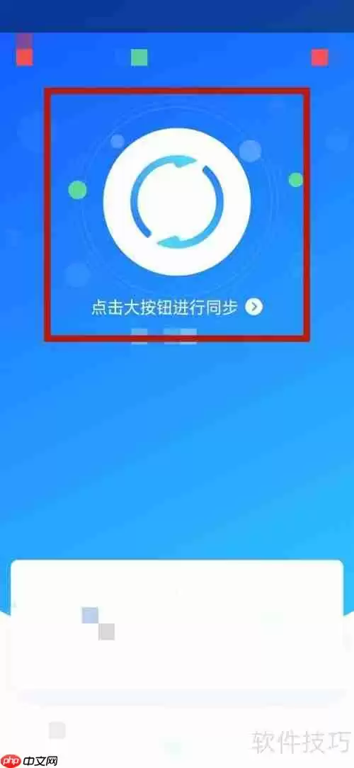 QQ同步助手使用教程