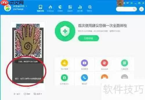 360手机助手怎么连接电脑步骤图解