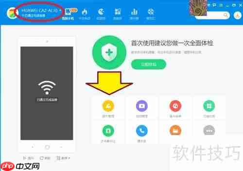 360手机助手怎么连接电脑步骤图解