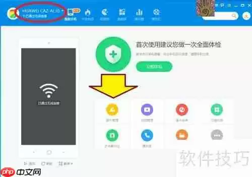 360手机助手怎么连接电脑步骤图解