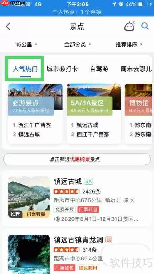 镇远周边有哪些值得一游的景点？