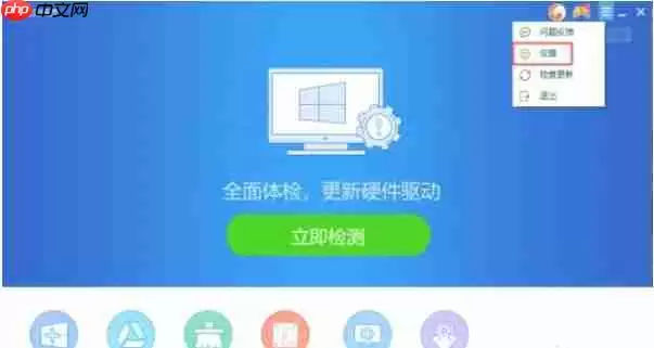 驱动精灵怎么设置最新版本优先-驱动精灵设置最新版本优先的方法