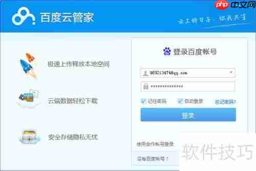 百度云管家分享自己的软件
