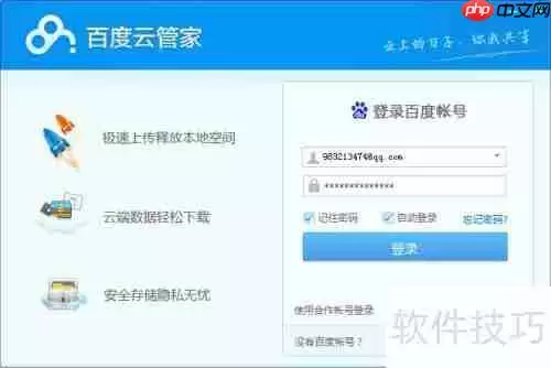 百度云管家分享自己的软件