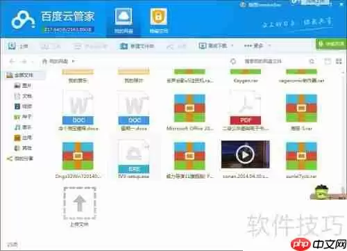 百度云管家分享自己的软件