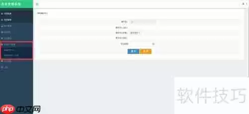 易科星会员管理系统使用指南