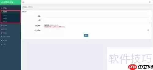 易科星会员管理系统使用指南