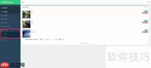 易科星会员管理系统使用指南