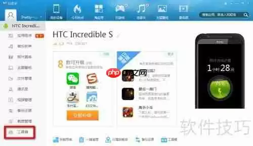 91助手V5清理手机大文件方法