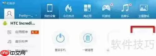 91助手V5清理手机大文件方法