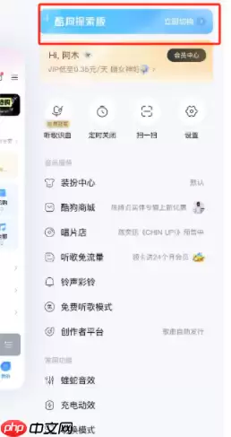 酷狗音乐如何更换为探索版  探索版切换方法介绍