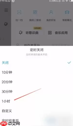 酷狗音乐怎么设置定时关闭 酷狗音乐设置定时关闭方法介绍