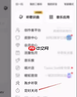 酷狗音乐怎么设置定时关闭 酷狗音乐设置定时关闭方法介绍