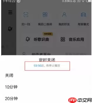 酷狗音乐怎么设置定时关闭 酷狗音乐设置定时关闭方法介绍