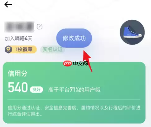 嘀嗒出行如何改昵称 嘀嗒出行改昵称方法