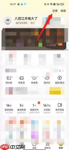 美团长辈模式怎么设置 美团长辈模式设置方法