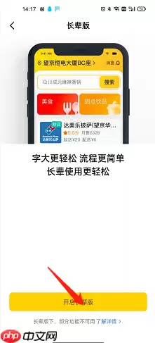 美团长辈模式怎么设置 美团长辈模式设置方法