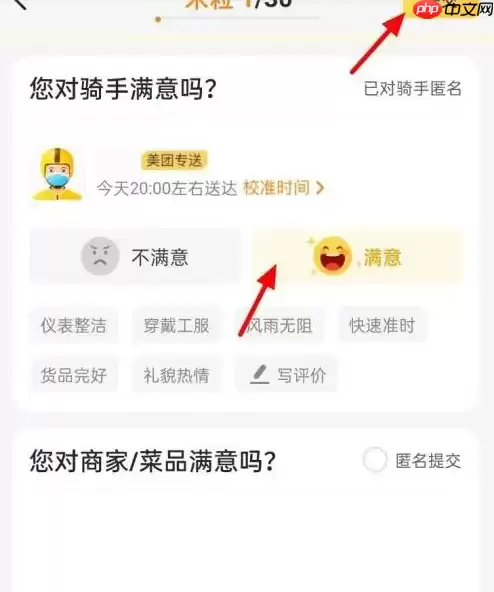 美团外卖如何给骑手好评 美团外卖给骑手好评教程