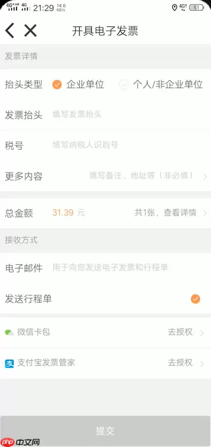 嘀嗒出行如何开发票  嘀嗒出行开发票教程