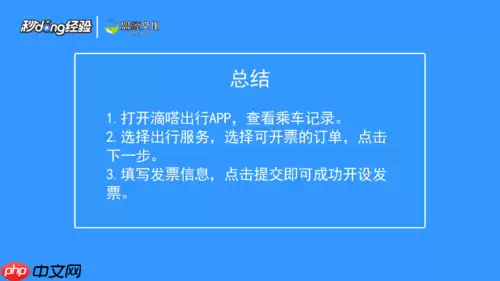 嘀嗒出行如何开发票  嘀嗒出行开发票教程