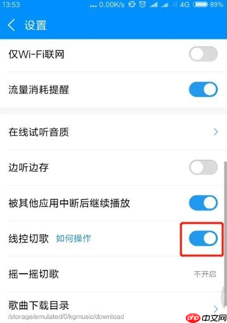 酷狗音乐怎么设置线控切歌  酷狗线控切歌怎么用