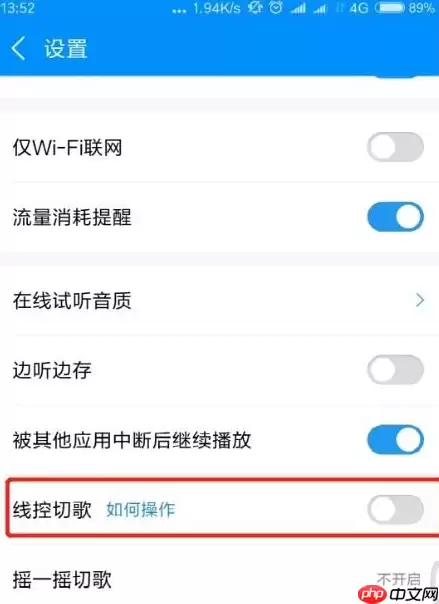 酷狗音乐怎么设置线控切歌  酷狗线控切歌怎么用