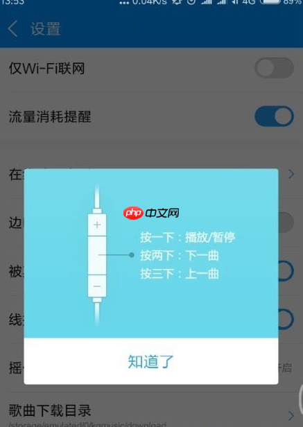 酷狗音乐怎么设置线控切歌  酷狗线控切歌怎么用