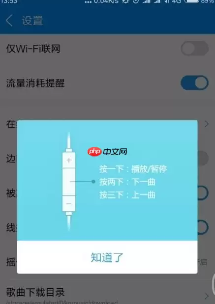 酷狗音乐怎么设置线控切歌  酷狗线控切歌怎么用