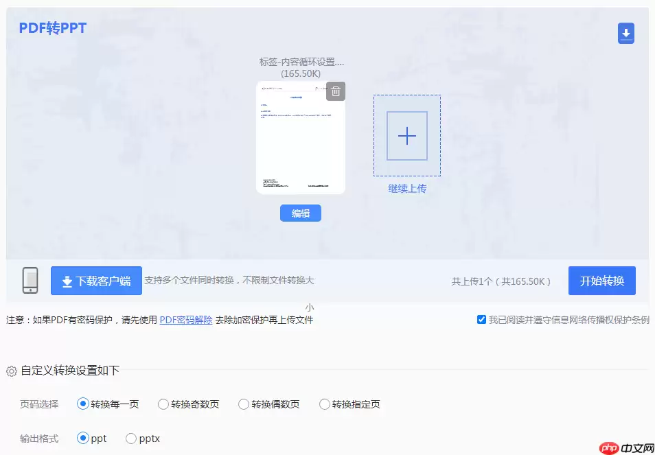 pdf怎么免费转换成ppt?6种常用方法详解!