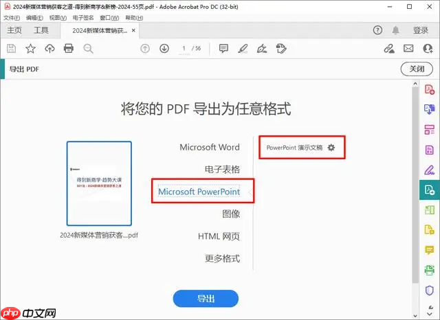 pdf怎么免费转换成ppt？6种常用方法详解！