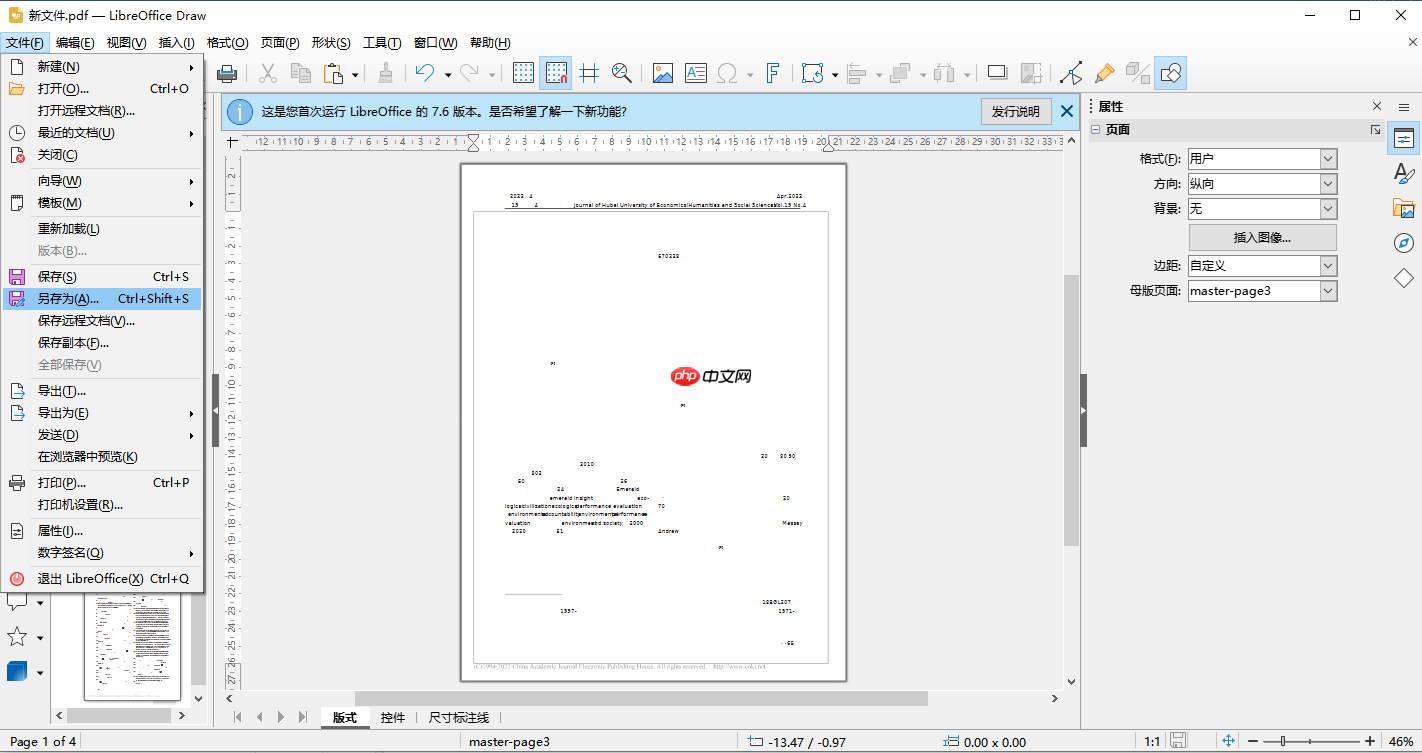 pdf怎么免费转换成ppt？6种常用方法详解！