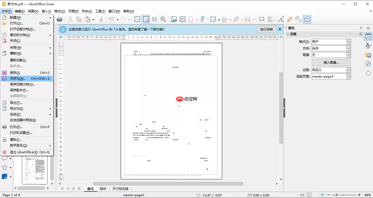 pdf怎么免费转换成ppt?6种常用方法详解!