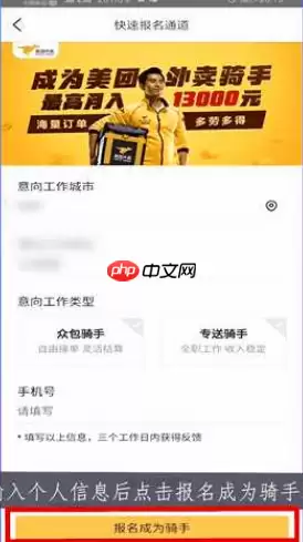 美团外卖骑手兼职怎么加入 具体操作步骤