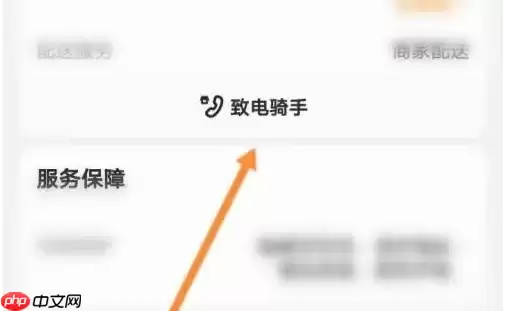 美团外卖如何联系骑手 美团外卖联系骑手方法介绍