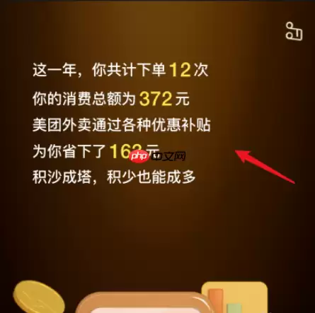 美团外卖年度报告在哪里看 具体介绍