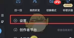 酷狗音乐问候音怎么关闭 问候音关闭方法