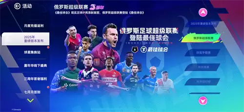 切尔西3-0横扫大巴黎夺冠世俱杯！《最佳球会》三周年狂欢继续！