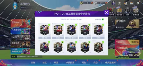 切尔西3-0横扫大巴黎夺冠世俱杯！《最佳球会》三周年狂欢继续！