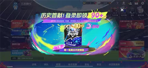 切尔西3-0横扫大巴黎夺冠世俱杯！《最佳球会》三周年狂欢继续！