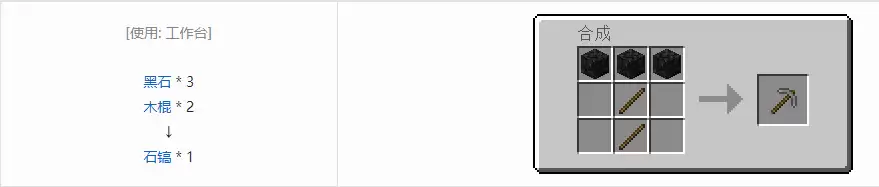 我的世界石镐怎么合成的