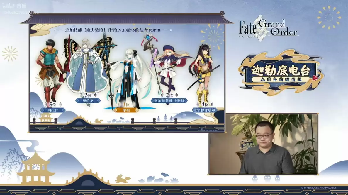 《FGO》9周年前哨直播速报:新从者兽艾蕾降临!周年活动大公开!