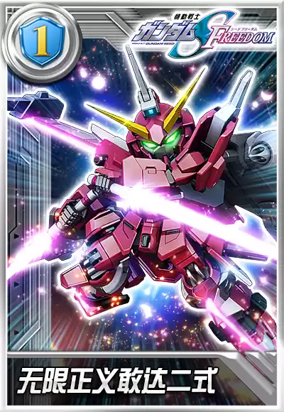 无限正义敢达二式正式登场！《敢达决战》9.5周年SEED新机掀狂欢