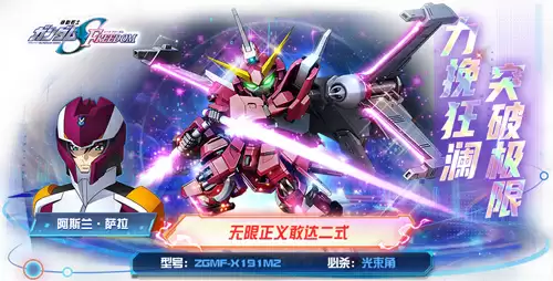 无限正义敢达二式正式登场！《敢达决战》9.5周年SEED新机掀狂欢