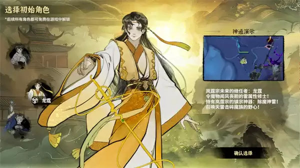 御剑封魔雷修玩法攻略介绍说明