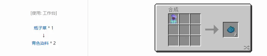 我的世界青色染料怎么做