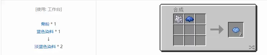 我的世界淡蓝色染料怎么合成
