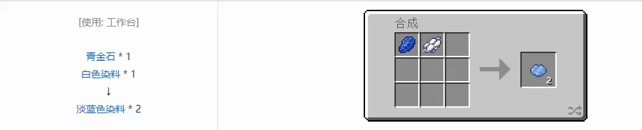 我的世界淡蓝色染料怎么合成