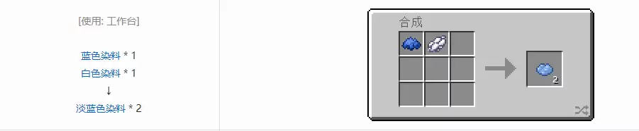 我的世界淡蓝色染料怎么合成