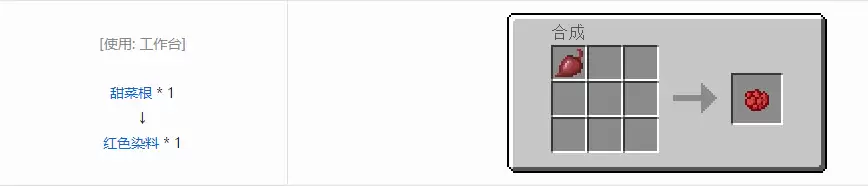 我的世界红色染料怎么做